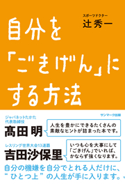 自分を「ごきげん」にする方法